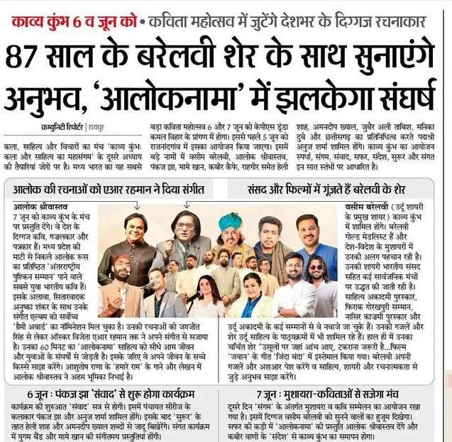 Kavya Kumbh — Press