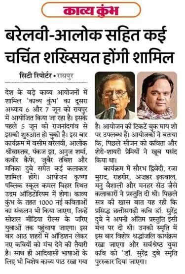 Kavya Kumbh — Press